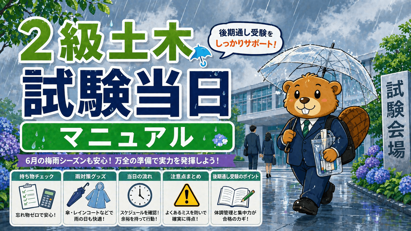 2級土木 試験当日の持ち物・タイムスケジュール【前期6月／後期10月】