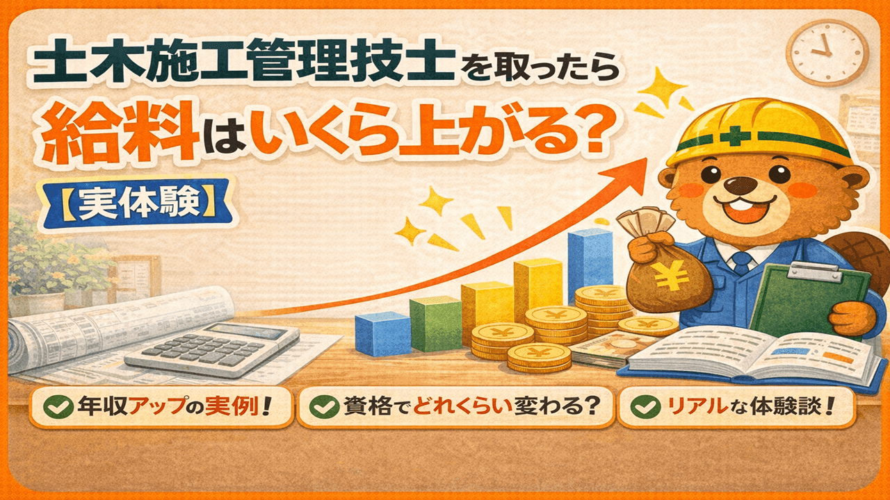 【独学 vs スクール】施工管理技士はどっちで勉強する？現役3冠者の判断基準